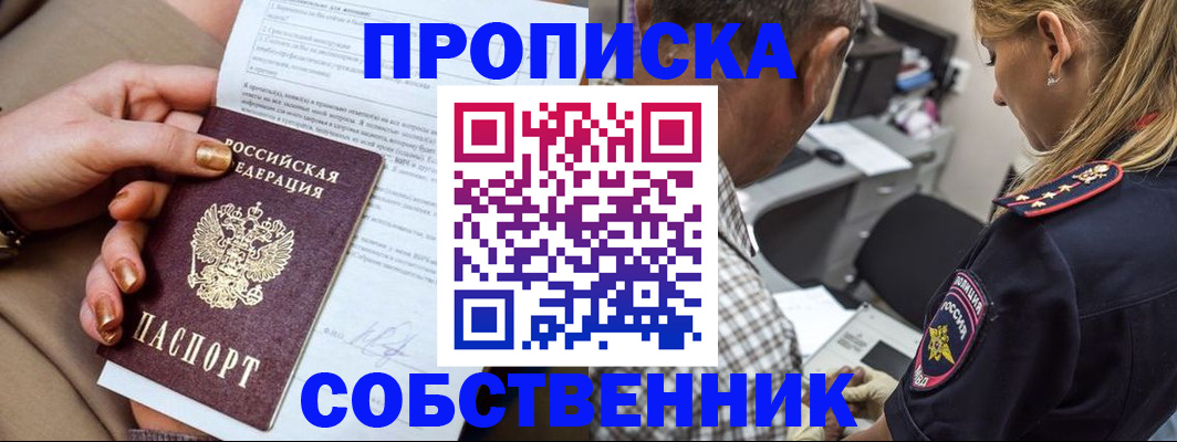 миграционный учет в Бийске