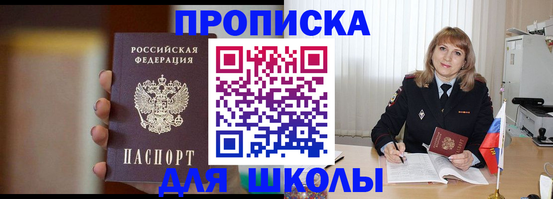 регистрация для дет. сада в Бийске