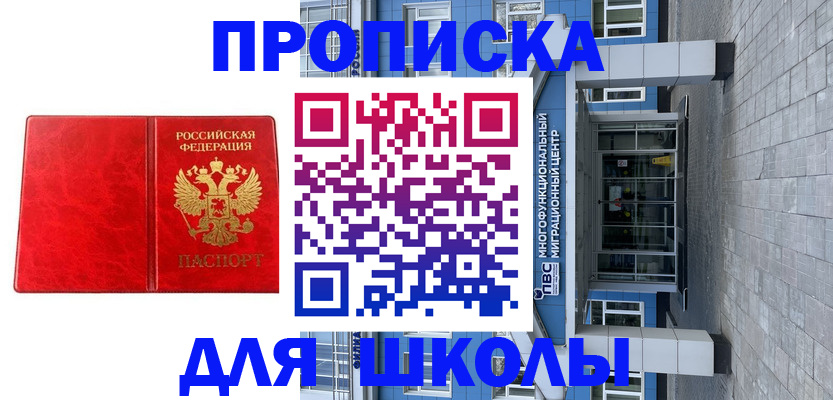 временная регистрация адрес в Бийске